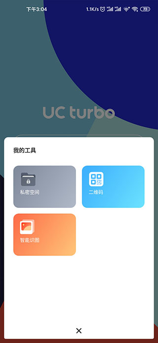夸克浏览器国际海外版截图1