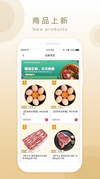 奇麟鲜品app截图1