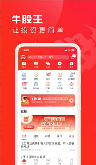 牛股王app截图1