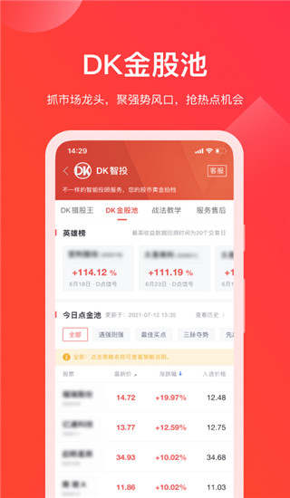 牛股王app截图5
