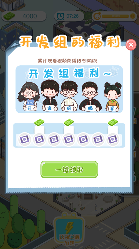 我有一座商业楼官方版截图3