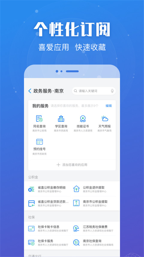 苏服办App官方版截图4
