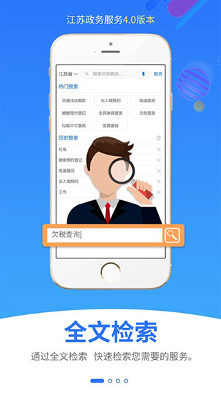 江苏政务服务APP截图1