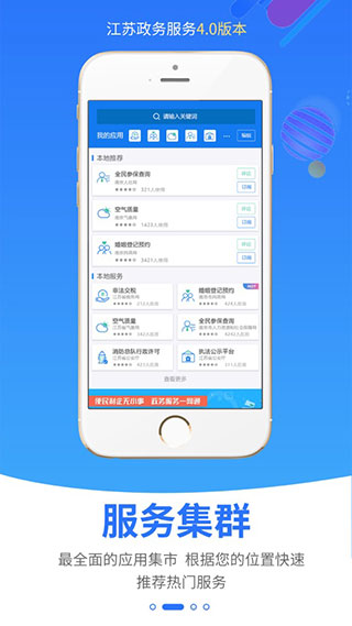 江苏政务服务APP截图2