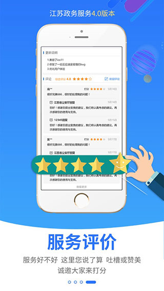 江苏政务服务APP截图4