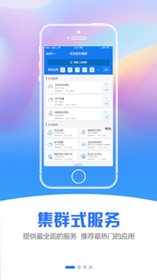 江苏政务服务APP截图5