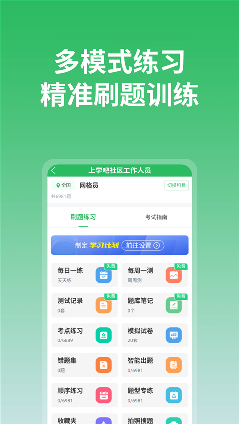 上学吧app截图2
