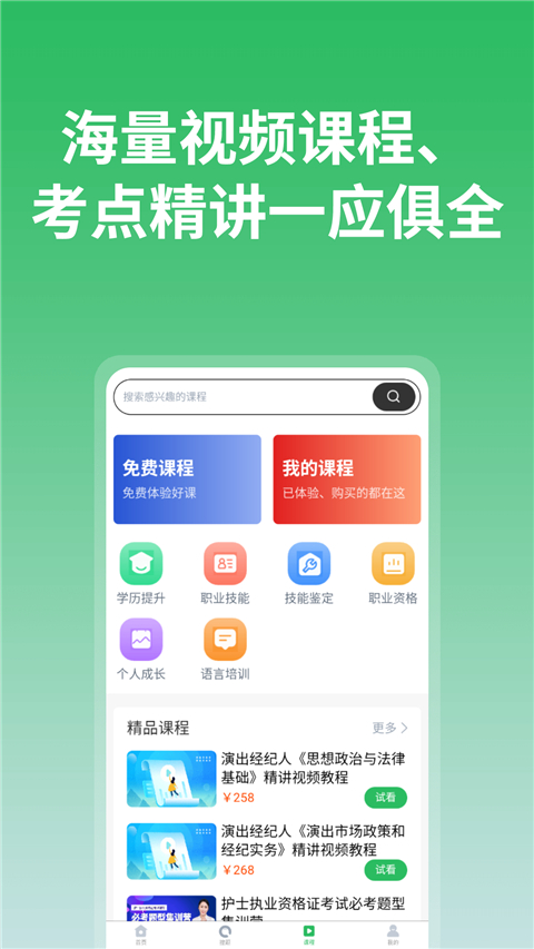 上学吧app截图3