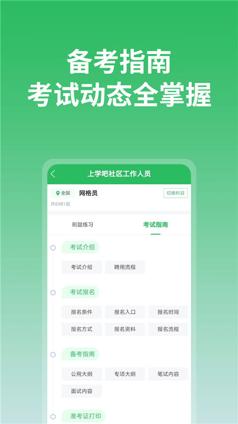 上学吧app截图4