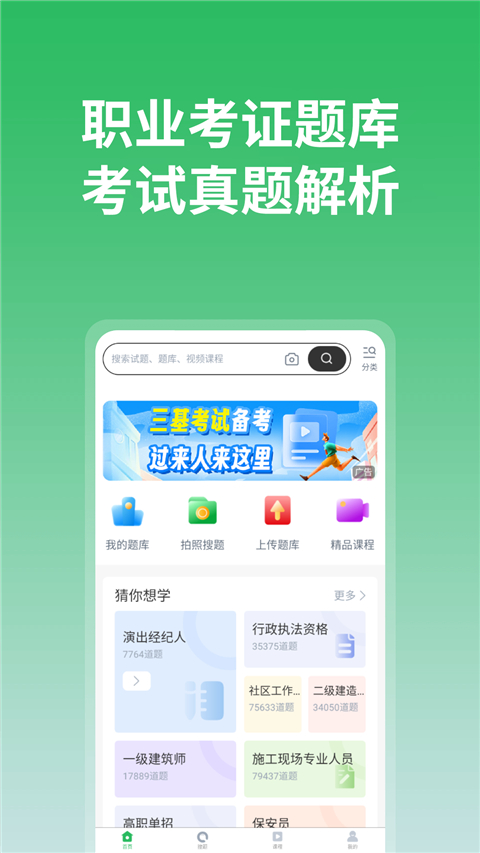 上学吧app截图5