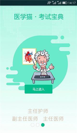 医学猫app截图3