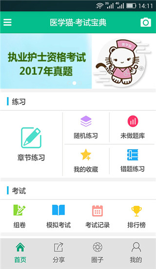 医学猫app截图4