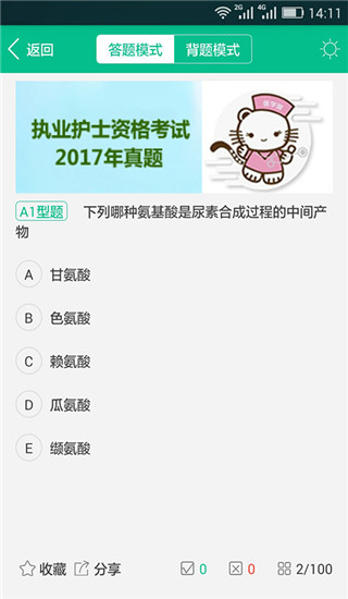 医学猫app截图5