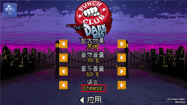 中文选项截图