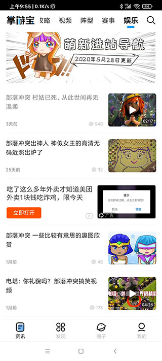 部落冲突掌游宝app最新版截图2