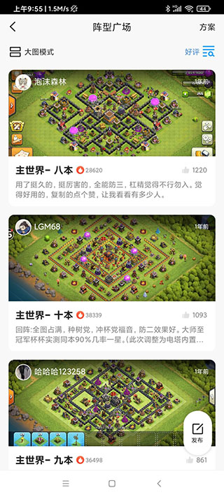 部落冲突掌游宝app最新版截图3