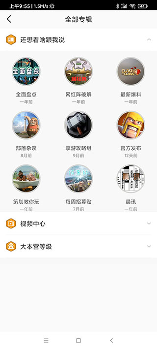 部落冲突掌游宝app最新版截图4