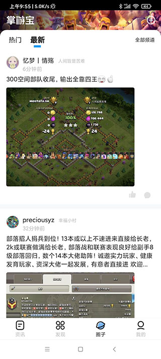 部落冲突掌游宝app最新版截图5