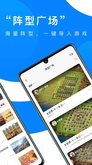 coc部落冲突助手官方版(部落冲突掌游宝)截图1
