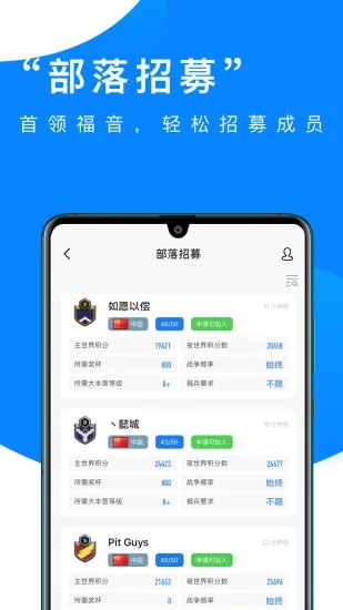 coc部落冲突助手官方版(部落冲突掌游宝)截图2