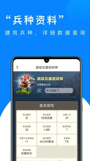 coc部落冲突助手官方版(部落冲突掌游宝)截图3