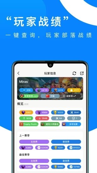coc部落冲突助手官方版(部落冲突掌游宝)截图4