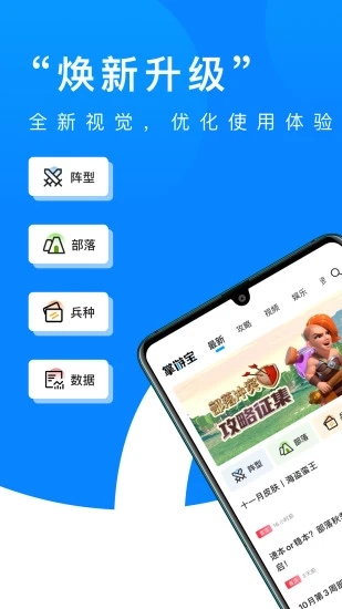 coc部落冲突助手官方版(部落冲突掌游宝)截图5