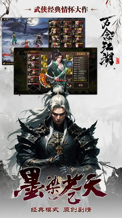 万念江湖手游截图1