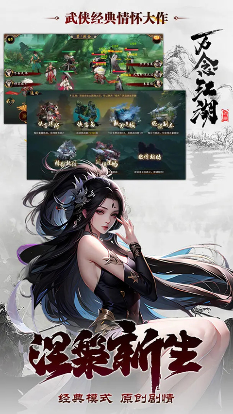 万念江湖手游截图2