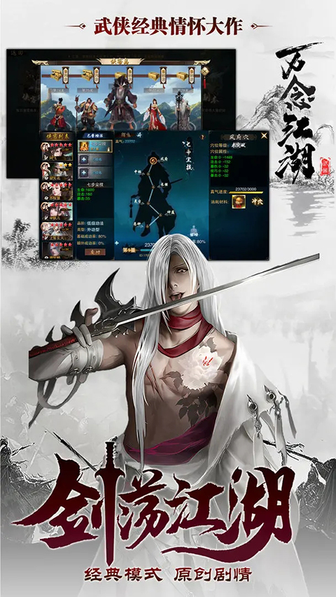 万念江湖手游截图3