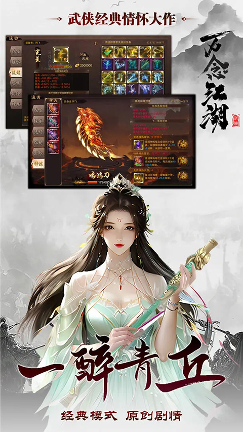 万念江湖手游截图4