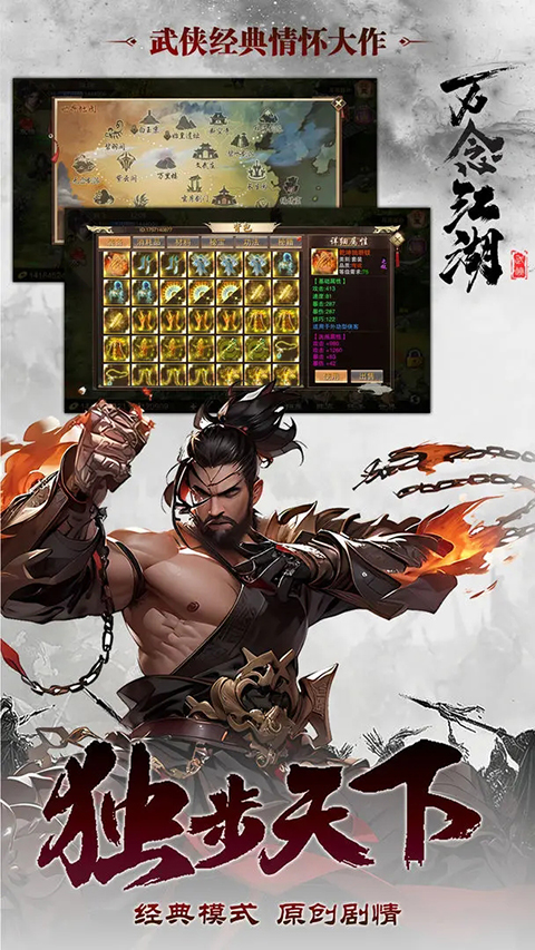 万念江湖手游截图5