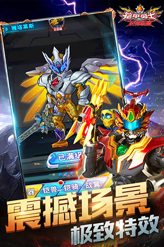 铠甲勇士战神联盟官方正版截图1