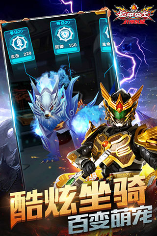 铠甲勇士战神联盟官方正版截图2