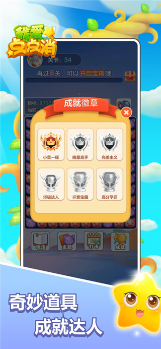 我爱点点消红包版官方正版截图1