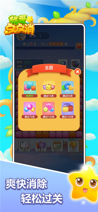 我爱点点消红包版官方正版截图4