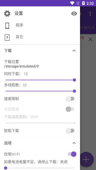 IDM+安卓中文版