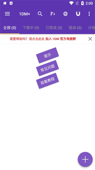 IDM+安卓中文版截图1