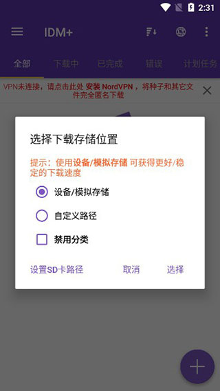 IDM+安卓中文版截图2