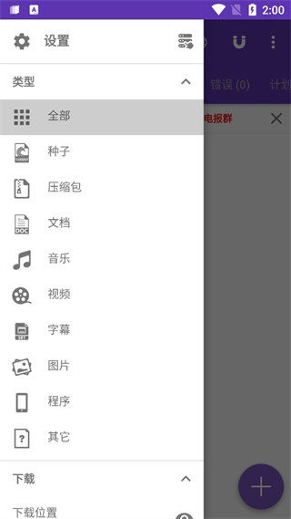 IDM+安卓中文版截图3
