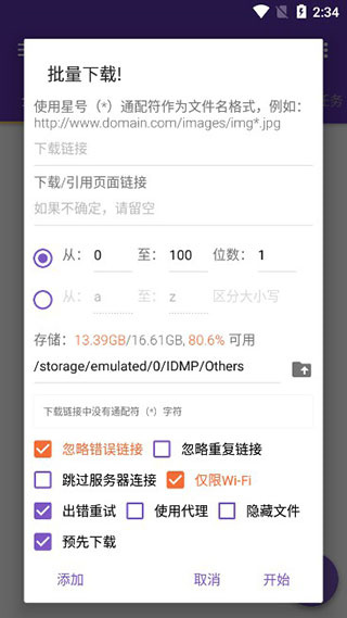 IDM+安卓中文版截图4