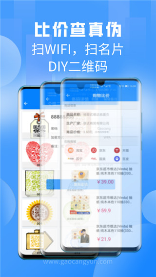 扫一扫pro官方版截图2