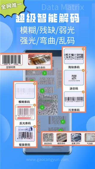 扫一扫pro官方版截图3