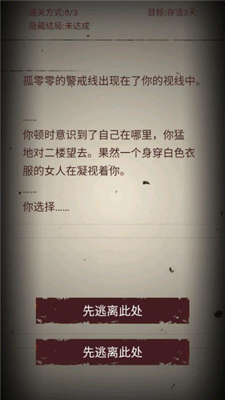 无尽恐怖模拟器免广告破解版截图4