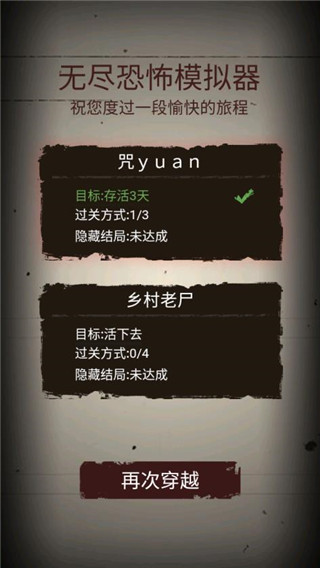 无尽恐怖模拟器免广告破解版截图5