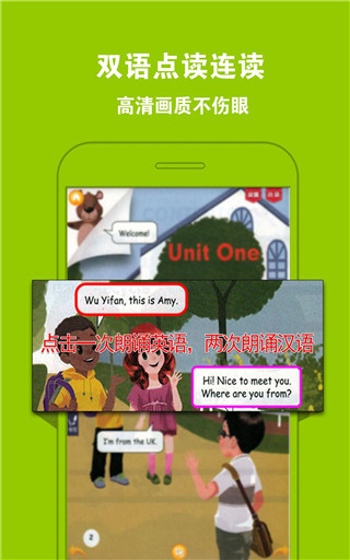 好爸妈点读app官方版截图2