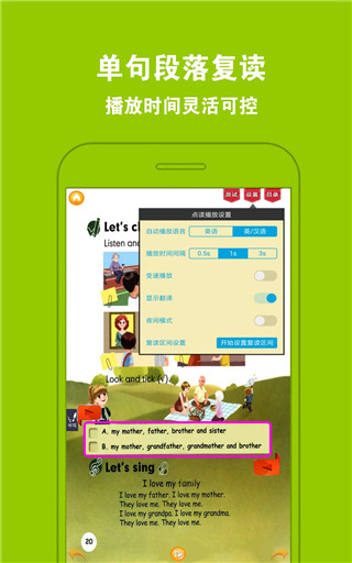 好爸妈点读app官方版截图3
