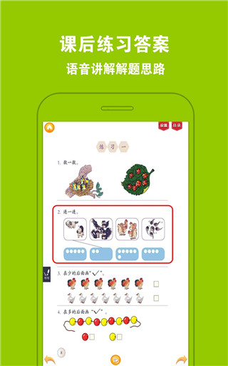 好爸妈点读app官方版截图5