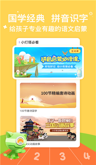 小灯塔app截图2