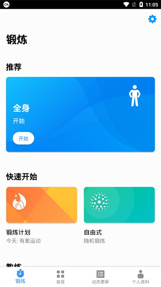 7分钟锻炼app截图1